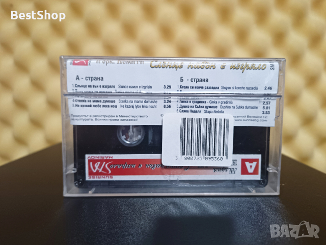 Мария Нейчева и Оркестър Комити - Слънце навън е изгряло, снимка 2 - Аудио касети - 44881895