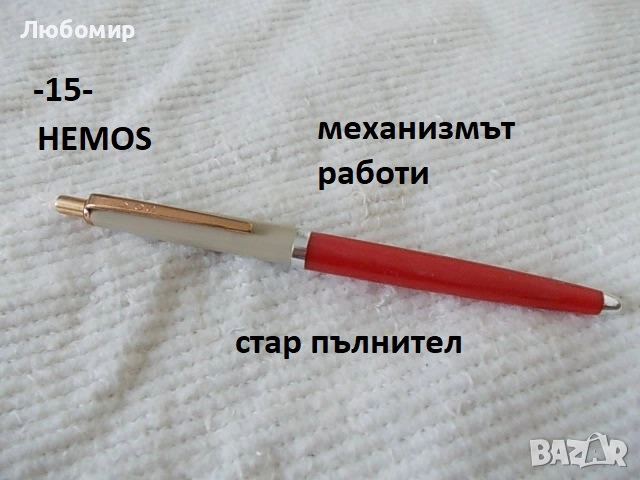 Стари химикалки разни - списък, снимка 15 - Антикварни и старинни предмети - 52018859