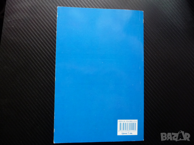 Сближаване на българското с европейското право по опазване на околната среда в нейната цялост, снимка 4 - Специализирана литература - 44890612