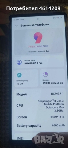 ZTE Nubia Red Magic 9 Pro 256GB с 12 GB RAM , снимка 2 - Apple iPhone - 51950880