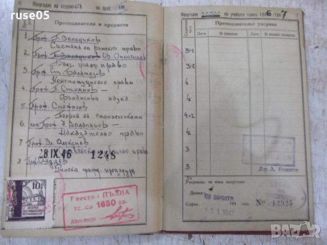 Книжка студентска - 1945 г., снимка 4 - Други ценни предмети - 32909944