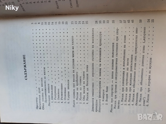 Лечение с масаж-Игнат Кръстев , снимка 3 - Специализирана литература - 52720038