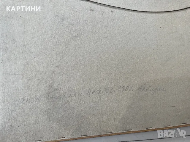 Нанет Баклаян картина - “Несебър” 1983 година акварел, снимка 3 - Картини - 50167671