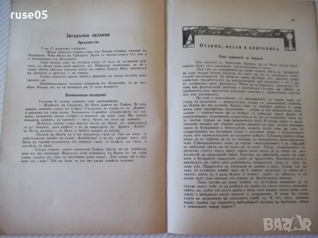 Списание "Житно зърно - бр. 1 - 1943 г." - 32 стр., снимка 7 - Антикварни и старинни предмети - 48118462
