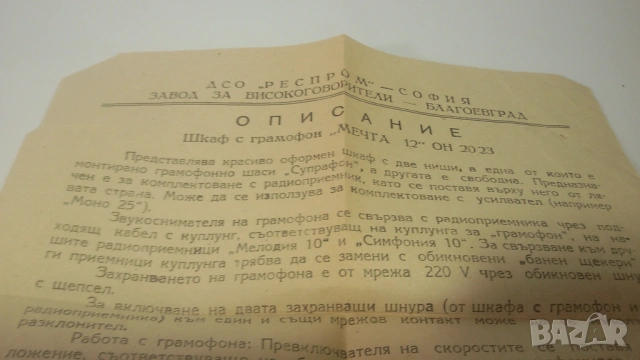 Ретро фактура и описание за грамофон Мечта 12, фактура/гаранция/позволително за радио Мелодия, снимка 3 - Антикварни и старинни предмети - 53366829