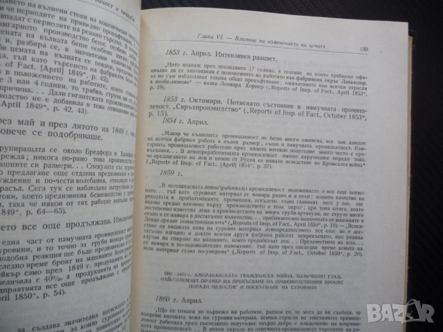 Маркс Енгелс  24 част 1 Принадена стойност печалба спадане лихвоносният капитал предприемачески подх, снимка 3 - Други - 52233483