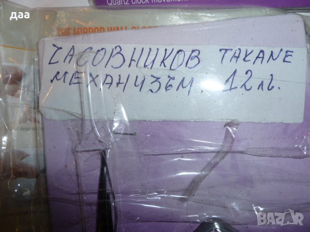 продавам часовников механизъм TAKANE, снимка 2 - Други стоки за дома - 38761003