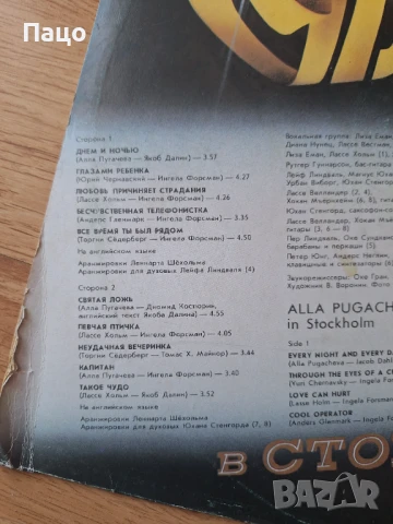 Alla Pugacheva - In Stockholm /Russian Singer Vinyl, снимка 3 - Грамофонни плочи - 51313875