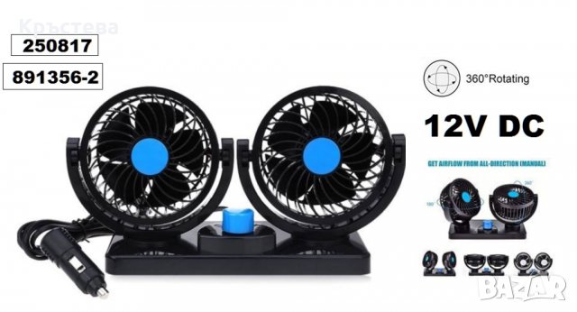 Вентилатор Двоен Въртящ -891356-2, снимка 2 - Аксесоари и консумативи - 28447623