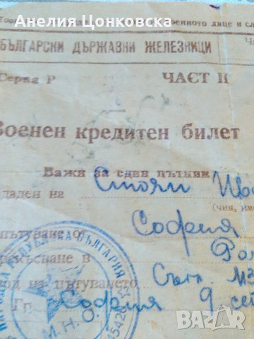 Военен кредитен билет 1952 г.