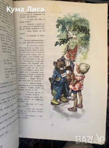 Приключенията на Пинокио 1975г, снимка 4 - Детски книжки - 51296330