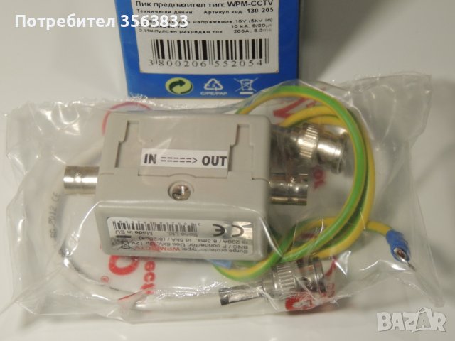 Гръмозащита за охранителни камери , снимка 5 - Комплекти за видеонаблюдение - 38914556