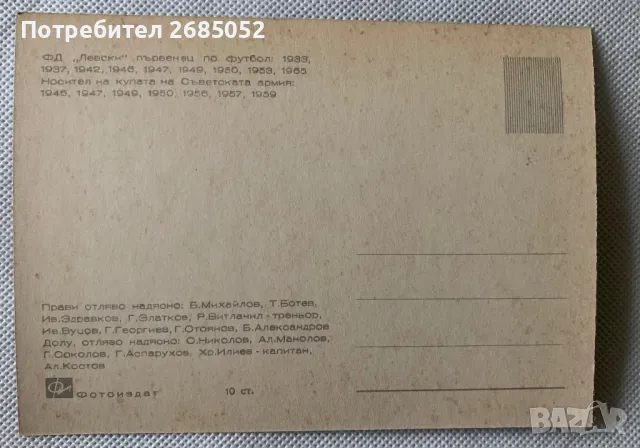 Картичка на ФД”Левски”  с Гунди и книга 20 години без незабравимите , снимка 9 - Фен артикули - 48257445