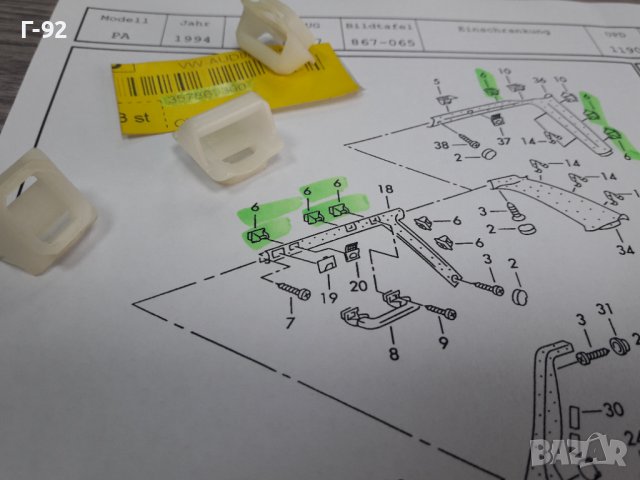 357867300A**NEU**VAG**VW**ДЪРЖАЧИ - ЩИПКИ ЗА ВЪТРЕШНИ ОБЛИЦОВКИ***