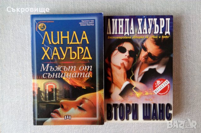 Списък любовни романи и романтични трилъри, снимка 16 - Художествена литература - 37476721