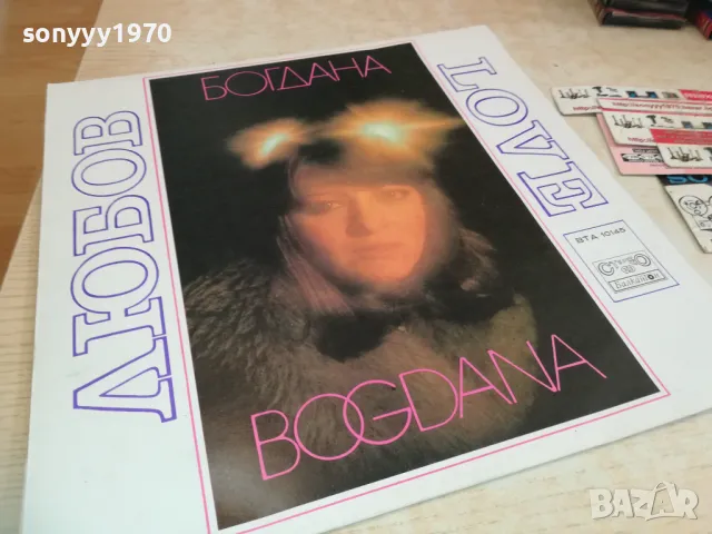 БОГДАНА-ЛЮБОВ-ПЛОЧА 1610241607