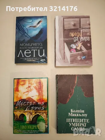 Птиците умират сами - Колийн Маккълоу