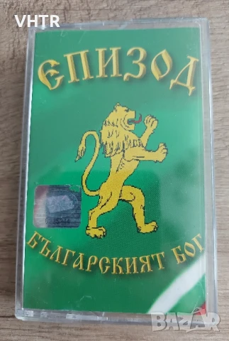 Епизод - Българският Бог