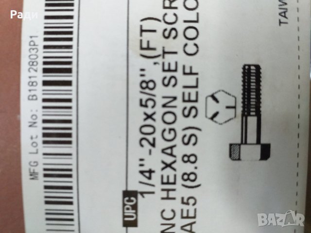 Болтове с инчови ( цолови ) резби, снимка 6 - Други машини и части - 26308102