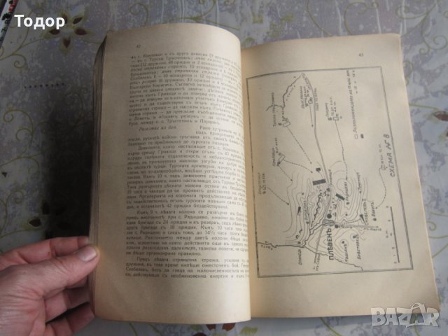 Книга Руско Турската война 1887 1878 Първо издание , снимка 6 - Енциклопедии, справочници - 28336465