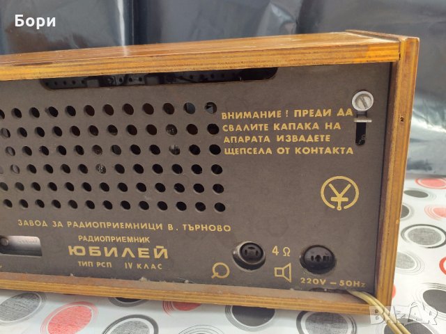 Радио Юбилей, снимка 11 - Радиокасетофони, транзистори - 28114751