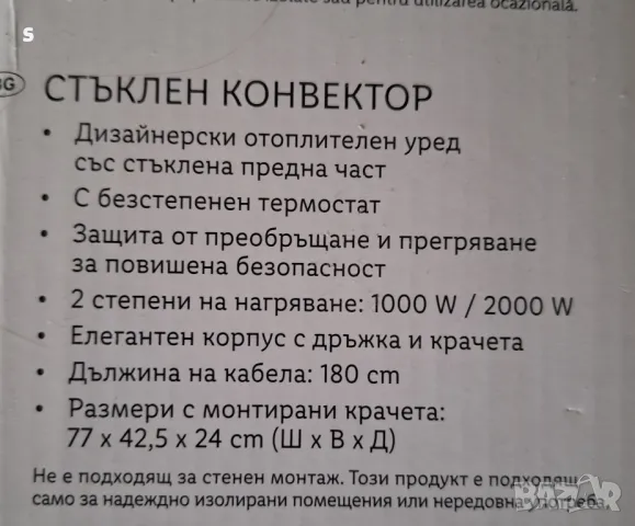 стъклен конвектор на Силвъркрест , снимка 2 - Отоплителни печки - 48456735