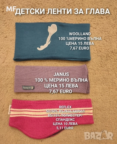 МЕРИНО ВЪЛНЕНИ ШАПКИ, ШАЛОВЕ И РЪКАВИЦИ , снимка 14 - Шапки, шалове и ръкавици - 52793647