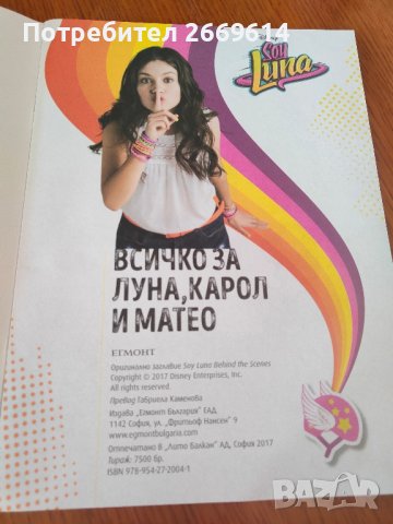 Списания Soy Luna + подарък плакати , снимка 3 - Списания и комикси - 43807124