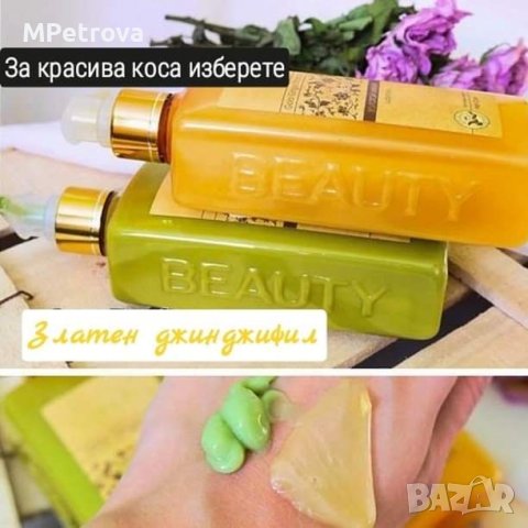 Шампоан/Балсам ЗЛАТЕН ДЖИНДЖИФИЛ , снимка 4 - Продукти за коса - 37974792