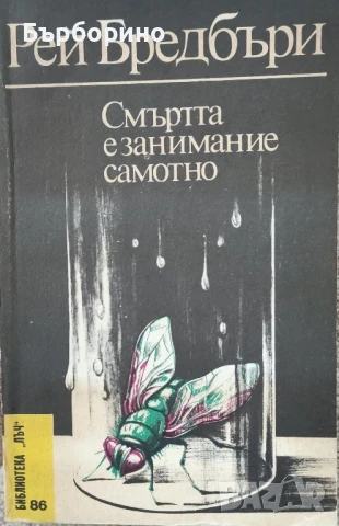 Библиотека Лъч, снимка 5 - Художествена литература - 50755423