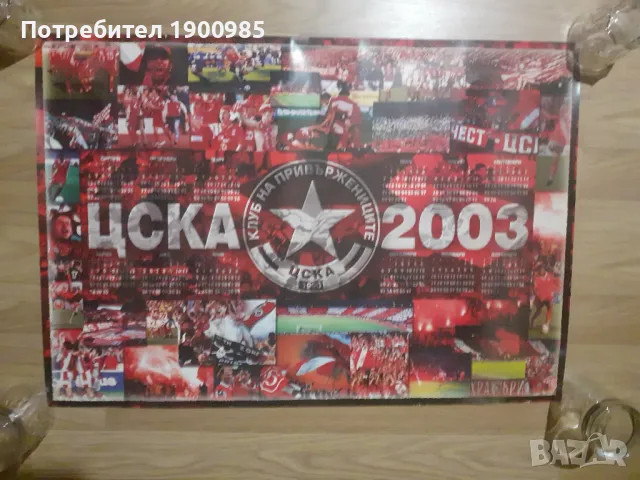 Футболни книги, програми, списания, отбори и изрезки от ретро вестници с значими събития ЦСКА и др, снимка 15 - Колекции - 41880653