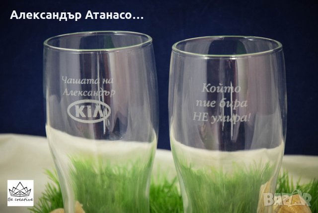 Лазерно гравирана стъклена халба за бира , снимка 3 - Други стоки за дома - 28583302