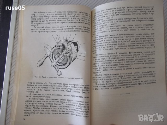 Книга"Малая механиз.и автоматиз.в сбор.цехе-А.Выдрин"-168стр, снимка 8 - Специализирана литература - 38033959