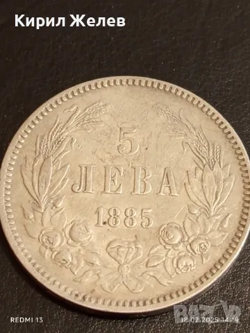 Сребърна монета 5 лева 1885г. Княжество България рядка уникат за КОЛЕКЦИОНЕРИ 50070, снимка 5 - Нумизматика и бонистика - 49179482