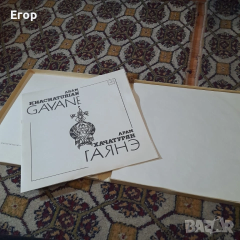 Арам Хачатурян - Гаянэ/Гаяне (3xLP), снимка 3 - Грамофонни плочи - 53119035