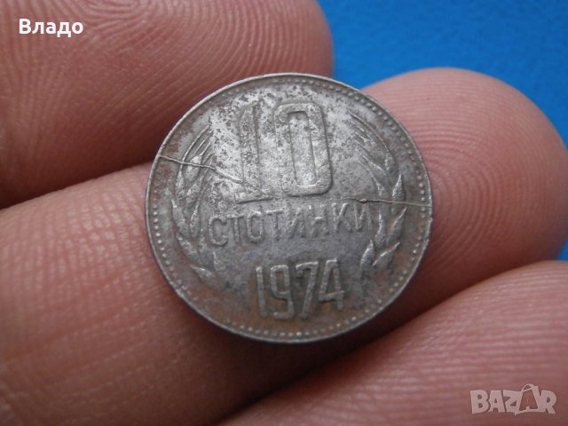 10 стотинки 1974 Спукана матрица , снимка 1 - Нумизматика и бонистика - 43634590