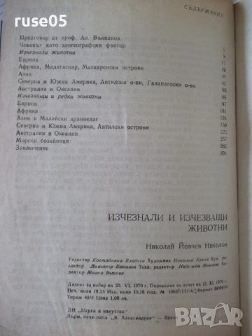 Книга "Изчезнали и изчезващи животни - Н.Николов" - 292 стр., снимка 8 - Специализирана литература - 36561035