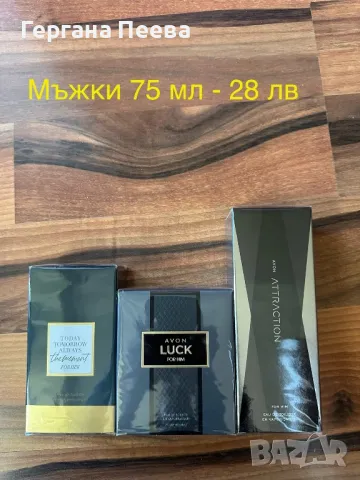 Мъжки парфюми AVON