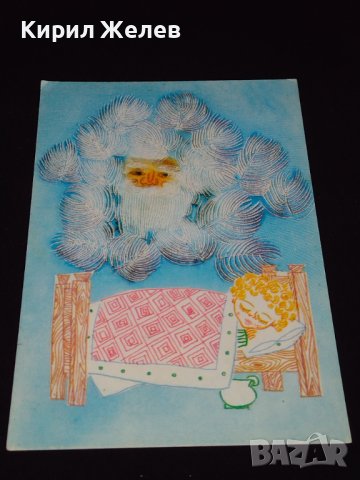 Три стари новогодишни картички от соца редки за КОЛЕКЦИЯ ДЕКОРАЦИЯ 41697, снимка 8 - Колекции - 43113140