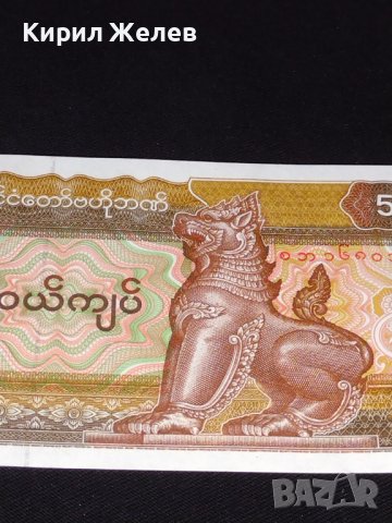 Уникална банкнота МИАНМАР много красива перфектно състояние непрегъвана 40713, снимка 4 - Нумизматика и бонистика - 43142809