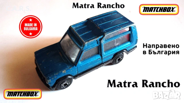 Matchbox Matra Rancho 1982 Made in Bulgaria