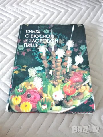 Руска готварска книга