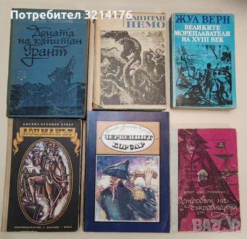 Двамата капитани. Том 1-2 - Вениамин Каверин, снимка 12 - Художествена литература - 47606866