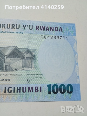 РУАНДА БАНКНОТА 1000 ФРАНКА 2019 Г , снимка 5 - Нумизматика и бонистика - 52685153