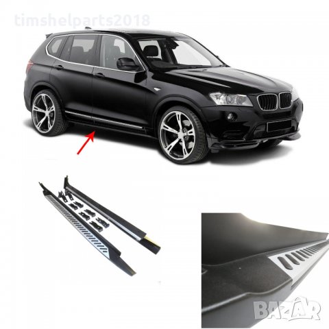 Алуминиеви степенки за BMW X3/ X4, 2014-