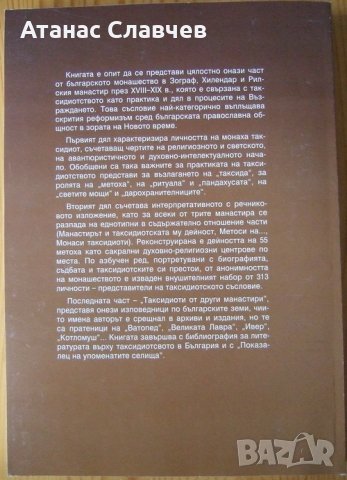Иван Радев "Таксидиотство и таксидиоти", снимка 2 - Енциклопедии, справочници - 27360117