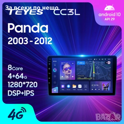 9 мултимедия за Fiat Panda 2003-2012 Android навигация