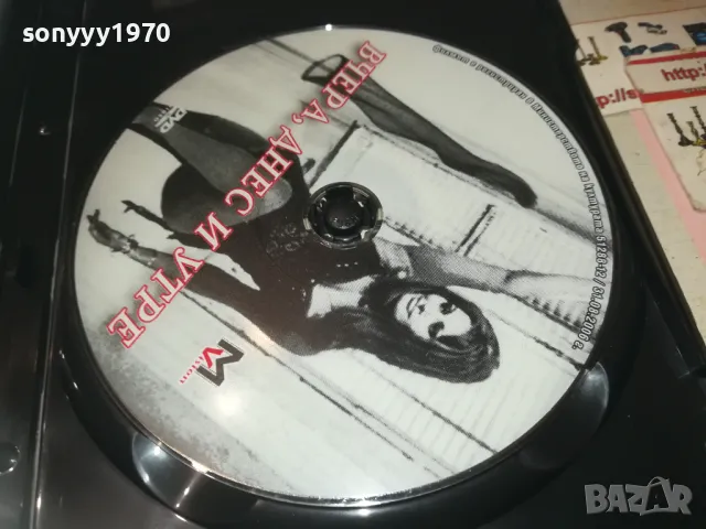 ВЧЕРА ДНЕС И УТРЕ-DVD 1909241042, снимка 10 - DVD филми - 47288530