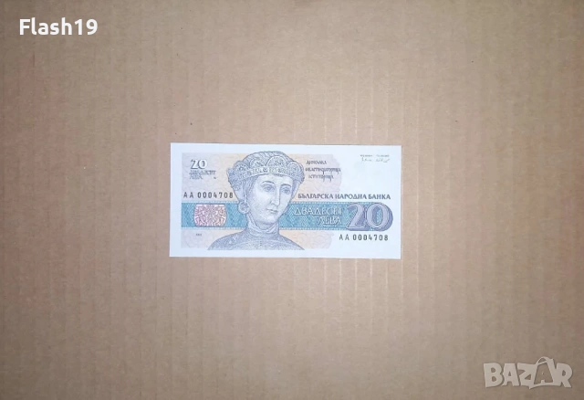 Банкнота 20 лева 1991 г. UNC (виж описанието)