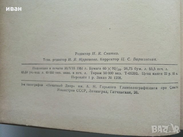 Съпротивление материалов - Н.Беляев - 1951 г., снимка 3 - Специализирана литература - 32813691